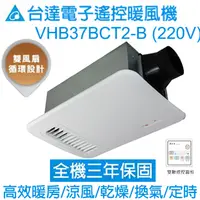 在飛比找PChome24h購物優惠-台達電子涼暖風機(經典型) 線控220V VHB37BCT2