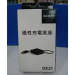 SONY 原廠 DK31 磁性充電底座 黑色