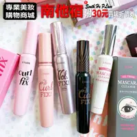 在飛比找蝦皮購物優惠-南他宿全家299免運 Etude House Curl FI