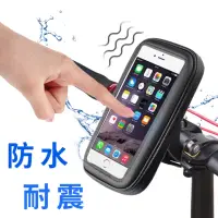 在飛比找momo購物網優惠-【活力揚邑】把手款萬用導航防水抗震自行車機車手機包手機支架(