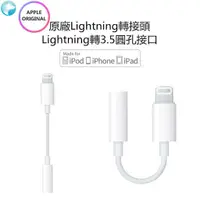 在飛比找蝦皮購物優惠-Apple iPhone Lightning 原廠 3.5m