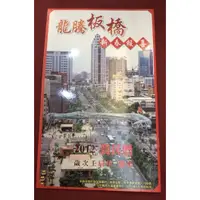 在飛比找蝦皮購物優惠-出清二手 2012 農民曆 101年 龍年 壬辰年 板橋遊龍