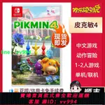 任天堂SWITCH NS游戲卡帶 皮克敏4 PIKMIN4 中文