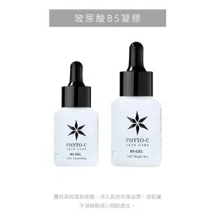 PhytoC歐瑪玻尿酸B5凝膠(效期2024.02)