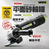 在飛比找蝦皮購物優惠-WU900L 砂輪機 100MM 900W TS認證 角磨機