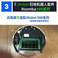 在飛比找Yahoo!奇摩拍賣優惠-iRobot Roomba掃地機器人配件500/520 52