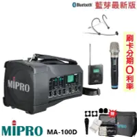 在飛比找Yahoo!奇摩拍賣優惠-嘟嘟音響 MIPRO MA-100D 雙頻道迷你無線喊話器 