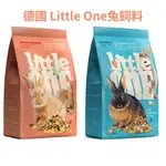 德國 LITTLE ONE兔飼料【營養完善飼料】六個月以下幼兔飼料 成兔飼料 兔子飼料 小動物飼料  幼兔 侏儒兔