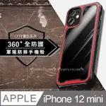 CITY撞色系列 360度全防護 IPHONE 12 MINI 5.4吋 9D氣囊軍規防摔手機殼 保護殼(日落紅)