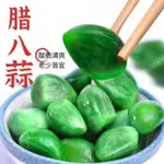 臻品優選臘八蒜 醃製臘八蒜 250G/400G臘八蒜綠蒜山東糖醋蒜新蒜醃製泡菜糖蒜頭醋泡大蒜頭袋裝鹹菜