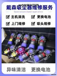 在飛比找露天拍賣優惠-dyson戴森吸塵器維修專業修理v10v8v6v7 換電池濾