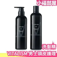 在飛比找樂天市場購物網優惠-日本製 VITALISM 男士頭皮護理洗髮精 男用 防脫髮 