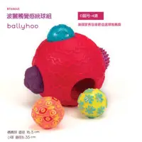 在飛比找蝦皮購物優惠-二手 美國【B.Toys】波麗觸覺感統球組 少一顆球