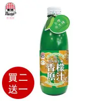 在飛比找ETMall東森購物網優惠-買二送一 [生活]新優植台灣香檬原汁100%-300ml 共