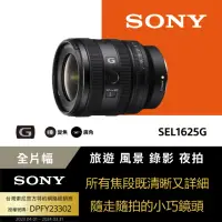 在飛比找momo購物網優惠-【SONY 索尼】FE 16-25mm F2.8 G/SEL