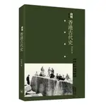 簡明香港古代史[9折]11100936840 TAAZE讀冊生活網路書店