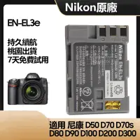 在飛比找蝦皮購物優惠-現貨 Nikon尼康原廠電池 用於D70 D70s D80 