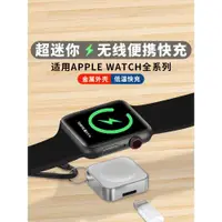 在飛比找ETMall東森購物網優惠-適用蘋果手表充電器apple watch8便攜充電底座iwa