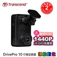 在飛比找蝦皮商城優惠-Transcend 創見 DrivePro 10【附64G記