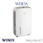 WINIX 16L 1級三合一多功能清淨除濕機DN2U160-IZT(閃耀金)加碼送專用濾網一組可退稅