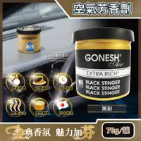 在飛比找PChome24h購物優惠-日本GONESH-室內汽車用香氛固體凝膠空氣芳香劑(BLAC