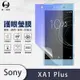 O-one護眼螢膜 SONY Xperia XA1 Plus 全膠螢幕保護貼 手機保護貼