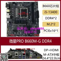 在飛比找露天拍賣優惠-MSI/微星 PRO B660M-E-B-P-G-A WIF