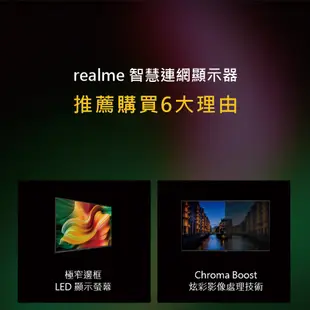realme 32吋 Android TV LED智慧連網顯示器 RMT101 NETFLIX 內建Chromecast