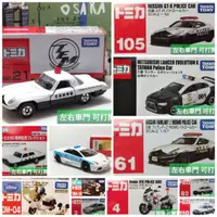 在飛比找蝦皮購物優惠-🔮正版開發票【歡樂堡】TOMICA 警車大集合 日本警車 台