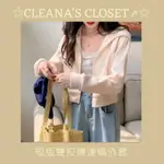 ⚝CLEANA'S CLOSET⇗⚝短版雙拉鍊連帽外套（四色）