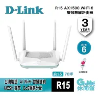 在飛比找蝦皮商城優惠-D-Link 友訊 R15 AX1500 Wi-Fi 6 雙