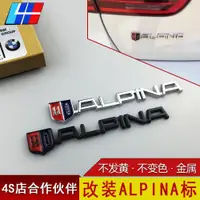 在飛比找ETMall東森購物網優惠-BMW ALPINA阿爾賓娜運動車標貼