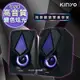 免運！【KINYO】USB炫光音箱音響/喇叭 (US-251)線控/變色