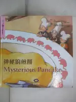 【書寶二手書T8／少年童書_JPS】神秘的煎餅_春池編輯部, 茱塔.藍