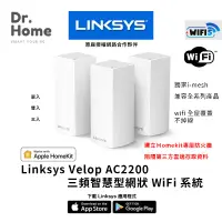 在飛比找蝦皮購物優惠-【Linksys】Velop 三頻AC2200/MX4200