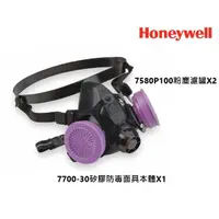 在飛比找蝦皮購物優惠-Honeywell防塵套裝組 North7700-30M矽膠