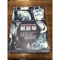 在飛比找蝦皮購物優惠-人體解剖學二手書課本