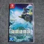 SWITCH 薩爾達傳說 王國之淚 遊戲片