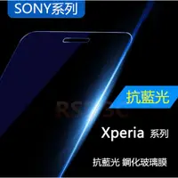 在飛比找蝦皮購物優惠-【RSE】Sony Xperia M5 E5653 抗藍光 