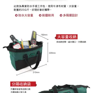 【職人工具包】185-TB001 水電工具袋 防水耐磨 五金收納包 20公斤裝 電工包(手提式專業工具袋 手提工具袋)