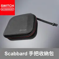 在飛比找蝦皮商城精選優惠-【Bteam】Switch PS5 XBOX 手把 收納包 