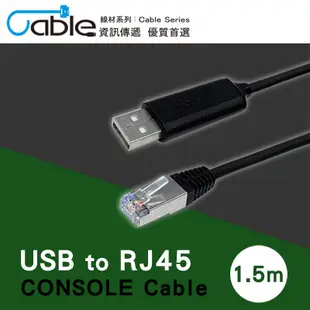 FTDI晶片 RS232 232 USB 轉 RJ45 CONSOLE 1.5m USB 線 頭 網路