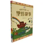 給孩子的第一本聖經故事/JAMES HARRISON ESLITE誠品