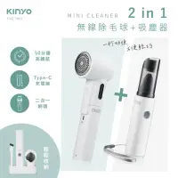 在飛比找momo購物網優惠-【KINYO】2in1無線除毛球吸塵器(KVC-5903)