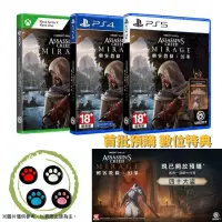 在飛比找PChome24h購物優惠-PS5/PS4/XBOX 刺客教條：幻象 中文版 PS4版本