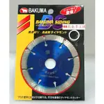 ~168五金手工具~熊牌 BAKUMA 最新技術多層次鑽石顆粒105M*1.8M 切割片 鑽石鋸片 鋒利耐用