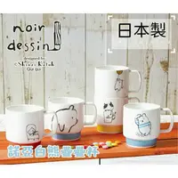 在飛比找樂天市場購物網優惠-日本製 諾亞白熊疊疊杯 馬克杯 陶瓷杯 水杯 咖啡杯 牛奶杯