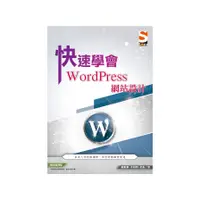 在飛比找蝦皮商城優惠-快速學會WordPress網站設計(2版)(楊雅潔、李柏明、