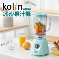 在飛比找ETMall東森購物網優惠-【Kolin 歌林】冰沙果汁機(KJE-LNP132)