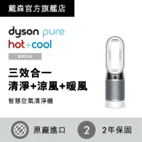 在飛比找蝦皮購物優惠-【全新未拆封宅配免運】Dyson Pure Hot+Cool